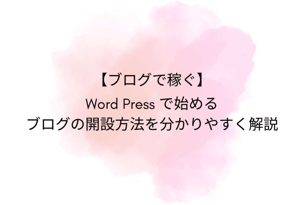 可愛いイメージのアイキャッチ