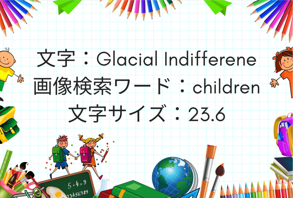 子育てブログのアイキャッチ作成例1の詳細