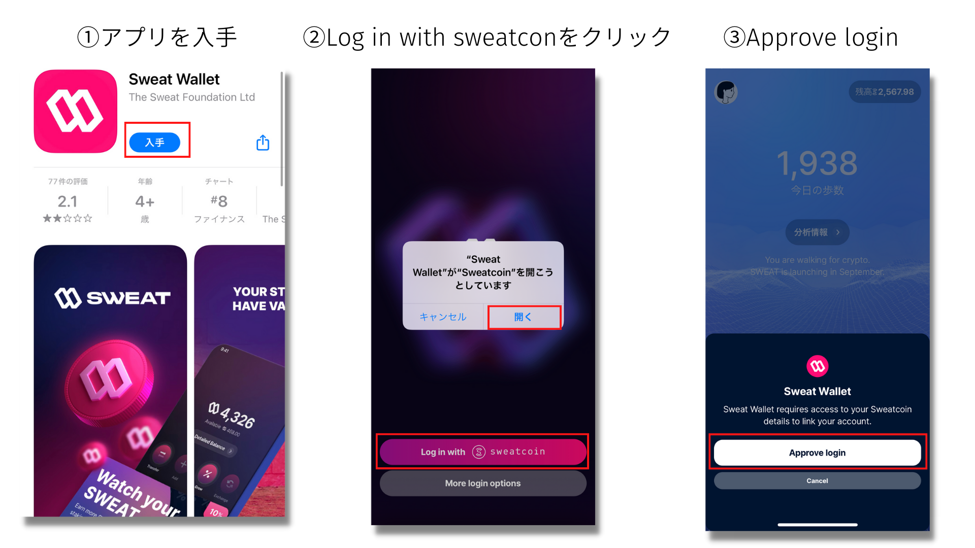 sweatcoin walletのダウンロードと連携方法
