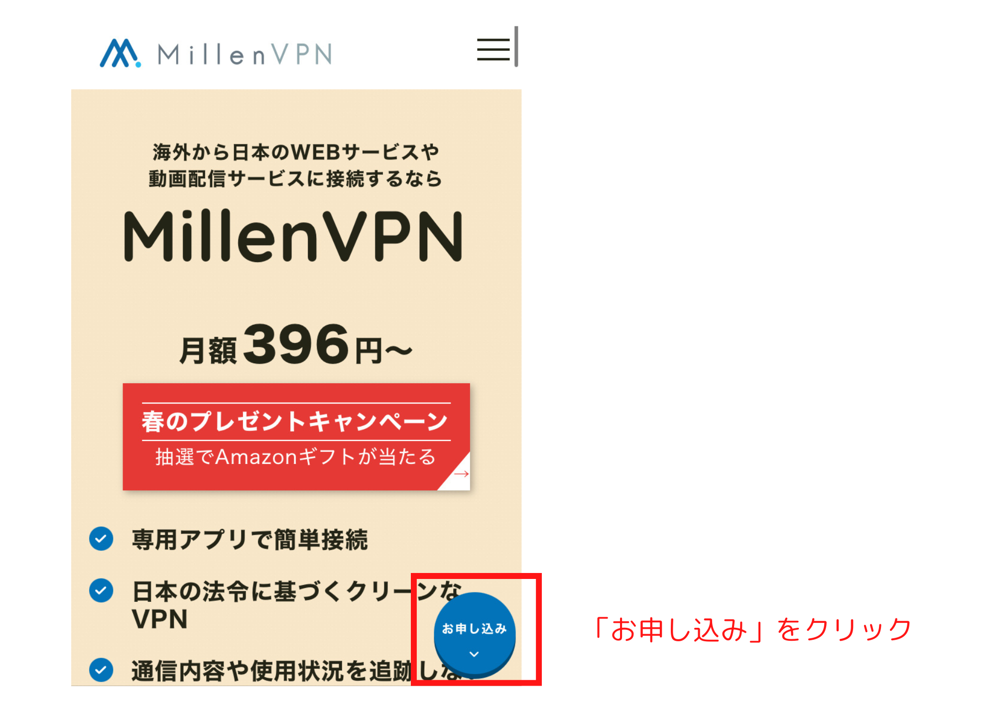 VPN契約方法1