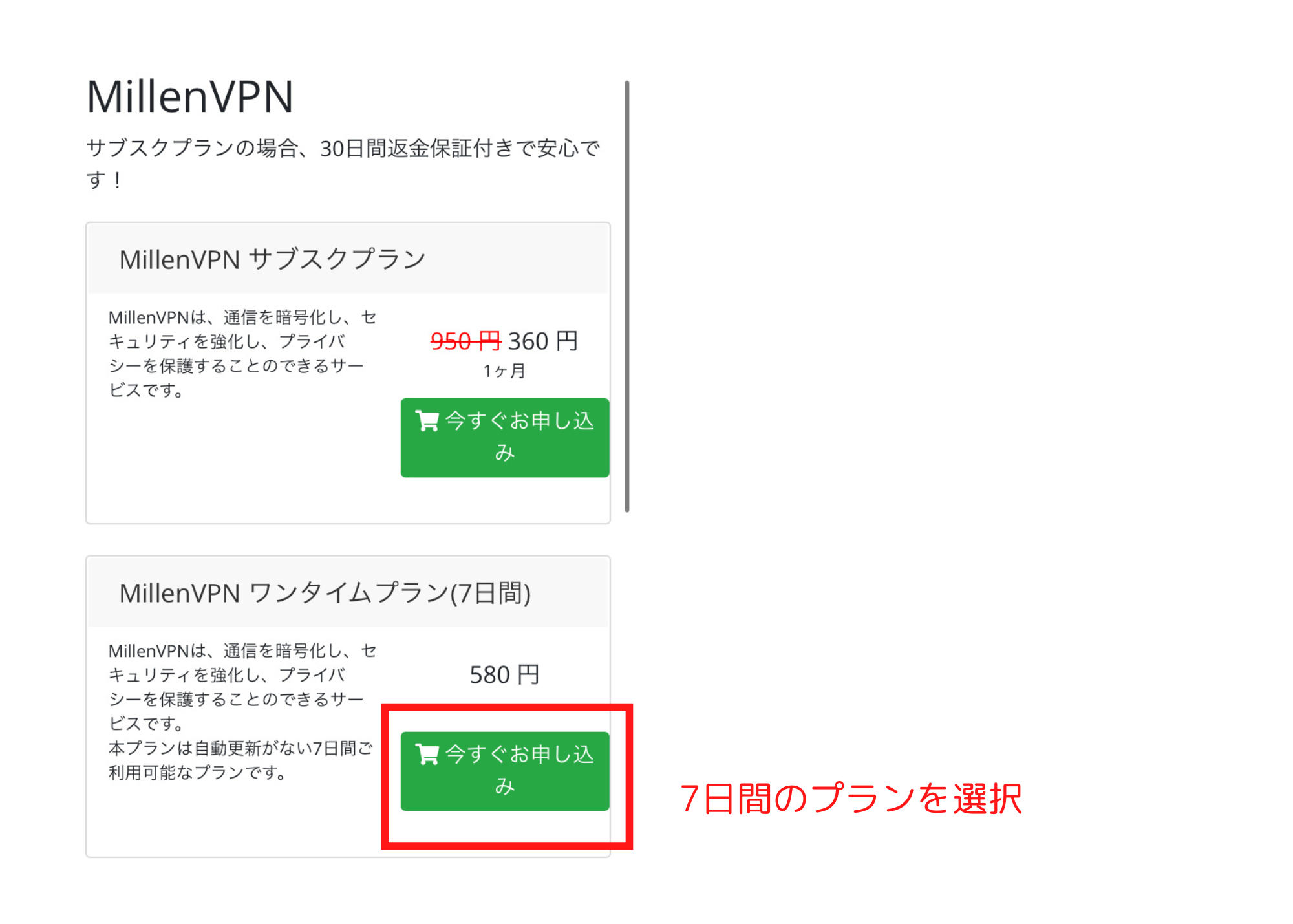 VPN契約方法2