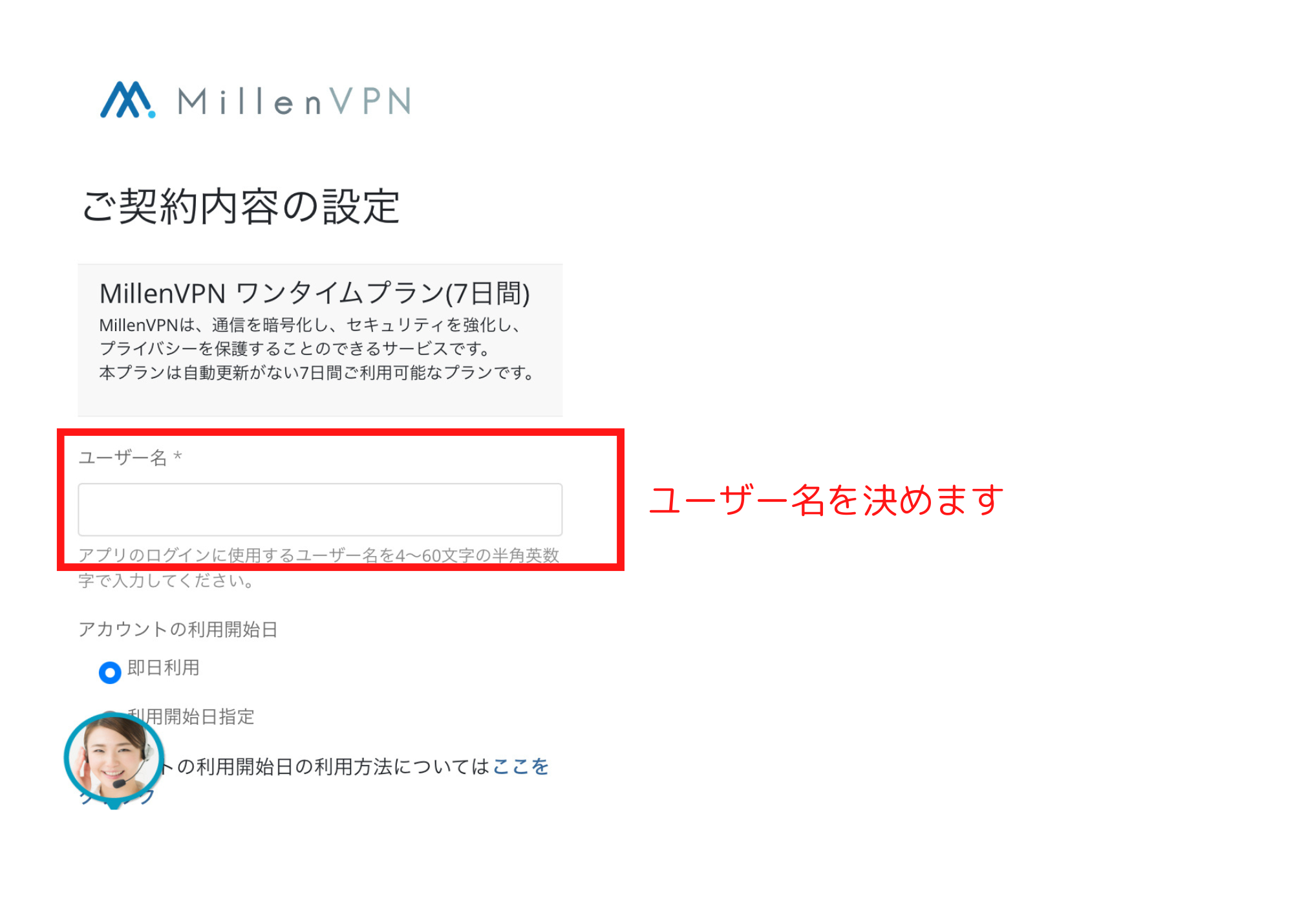 VPN契約方法3